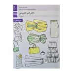 دانش فنی تخصصی (طراحی و دوخت)