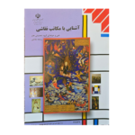 کتاب درسی آشنایی با مکاتب نقاشی