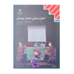 کتاب درسی اصول و مبانی نمایش عروسکی