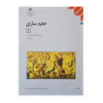 کتاب درسی حجم سازی 1