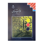 کتاب درسی خوشنویسی