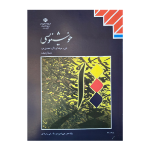 کتاب درسی خوشنویسی
