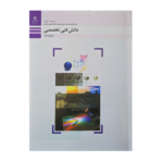 کتاب درسی دانش فنی تخصصی - فتوگرافیک
