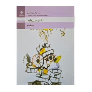 کتاب درسی دانش فنی پایه - پویا نمایی (انیمیشن)