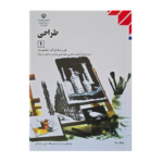 کتاب درسی طراحی 1