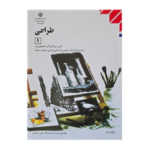 کتاب درسی طراحی 1