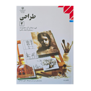 کتاب درسی طراحی 2