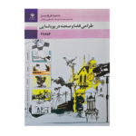 کتاب درسی طراحی فضا و صحنه در پویانمایی