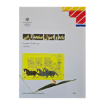 کتاب درسی پایه و اصول صفحه آرایی