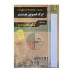 کتاب کمک درسی تست درک عمومی هنر نشر چهارخانه نسخه اصلی جدید