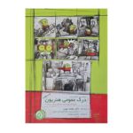 کتاب کمک درسی درک عمومی هنریون - تست جامع کتب درک عمومی هنر نسخه اصلی جدید