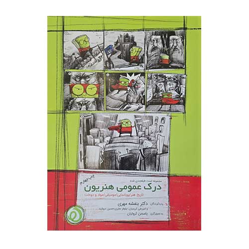 15 کتاب کمک درسی درک عمومی هنریون - تست جامع کتب درک عمومی هنر نسخه اصلی جدید - تصویر 1
