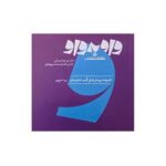 کتاب کمک درسی تست واو به واو دانش فنی پایه انیمیشن و طراحی فضا و صحنه در پویانمایی انتشارات کارنامه کتاب نسخه اصلی جدید