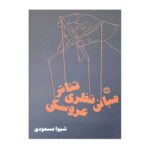 کتاب آزمون عملی نمایش عروسکی مبانی نظری تئاتر عروسکی شیوا مسعودی نسخه داصلی جدید